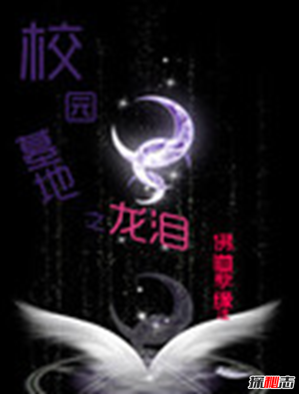 十大校园灵异小说推荐 你都看过吗